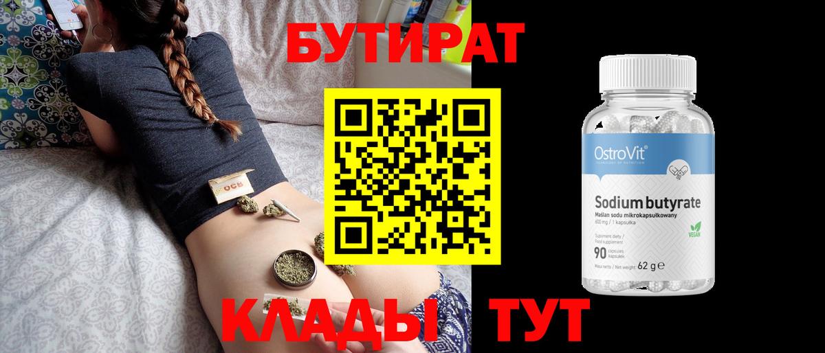 БУТИРАТ BDO 33%  Вход с VPN  Домодедово 