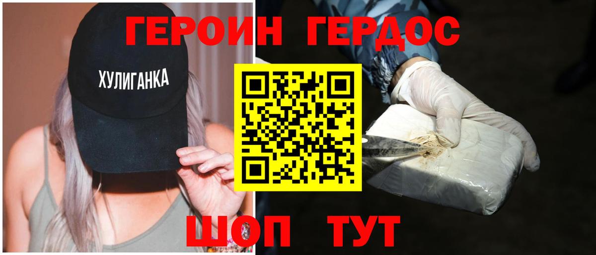 ГЕРОИН хмурый Домодедово
