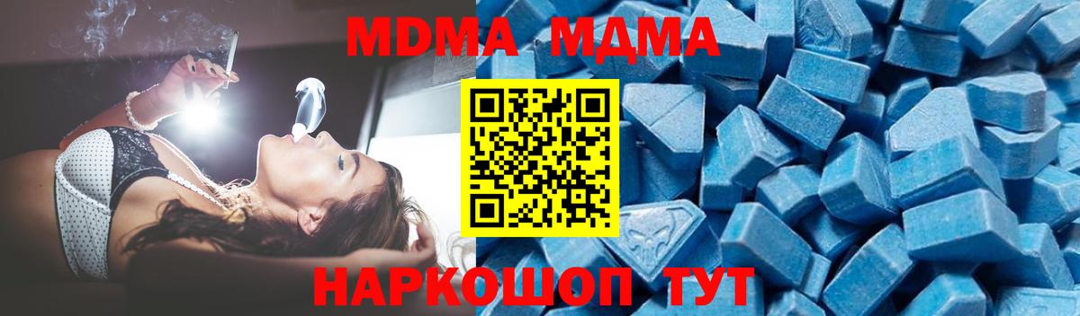 Домодедово  МДМА молли  Вход с VPN  MDMA crystal 