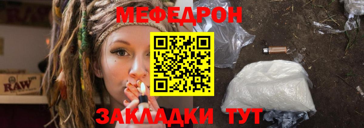 Меф  Домодедово