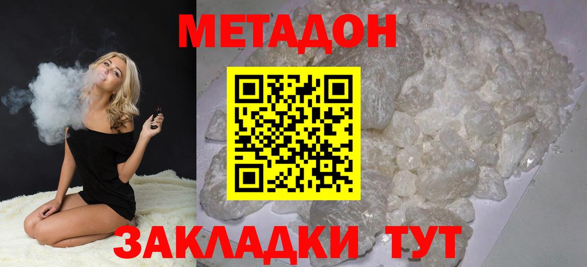 МЕТАДОН methadone  Метадон кристалл  Домодедово  Вход с VPN 