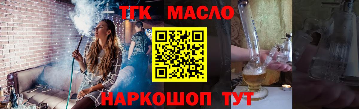 Дистиллят ТГК гашишное масло  Дистиллят ТГК гашишное масло  Вход с VPN  Домодедово 